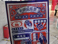 -LELECHA乐乐茶(新街口大洋店)