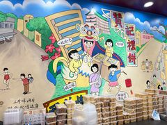 -赞记龙凤礼饼(广州市二宫向群宾馆店)