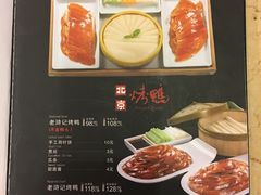 菜单-老浒记民俗酒楼(王府井店)