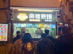 -南楼煎饼(南楼总店)