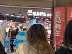 -盒马鲜生(岭南新世界店)