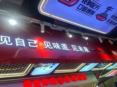 -见味花甲(合生汇店)
