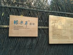 -张乐平故居