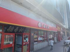 门面-北京稻香村(门头沟店)