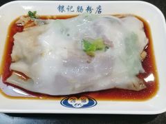 -银记肠粉店(中山一路店)
