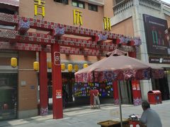 -吉庆街美食广场