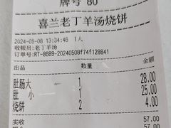 -清真喜兰老丁羊汤特色小吃