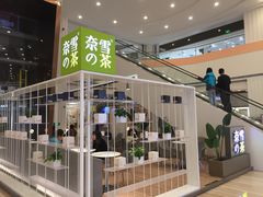 门面-奈雪的茶(市百一店)