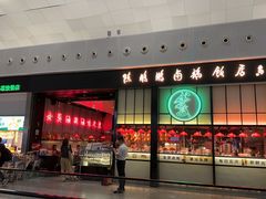 -陈鹏鹏潮汕菜(宝安机场T3航站楼店)