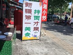 -最心疆拌面·抓饭·烧烤