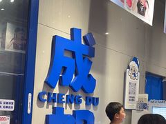 -溪边姑娘·拉丝酸奶水果捞(春熙路店)