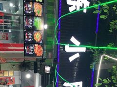 -陈小肠自助火盆烧烤(海门渔村美食街店)