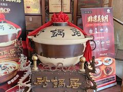 -砂锅居饭庄·京菜(西四店)