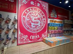 -天坛文创店