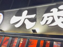 -大成海鲜烧烤·小龙虾(七宝店)