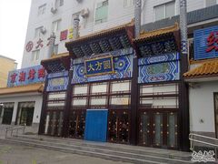 20110723654-紫竹饭庄(北巴传媒大厦店)