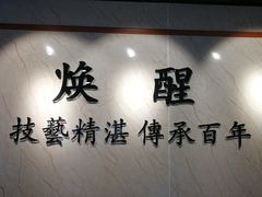 -焕醒·川派采耳(云街店)