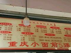 菜单-花市豌杂面(民生路店)