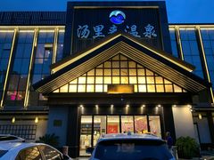 -汤里来温泉