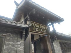 门面-星巴克臻选(成都宽窄巷子店)