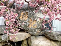 -榕记(番禺总店)