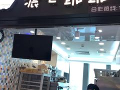 门面-浓心爷爷·现烤面包(荔胜广场店)