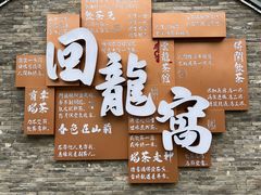 -回龙窝历史文化街区