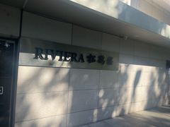 -RIVIERA 松鹤楼(外滩店)