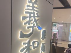 -羲和雅苑•北京烤鸭(国贸商城店)