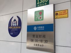 -工会驿站-中国移动上海公司云莲营业厅户外职工爱心接力站