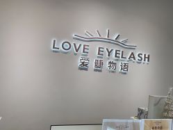 -爱睫物语·疗愈美睫美甲