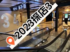 -深圳百老汇电影中心(IMAX万象天地店)