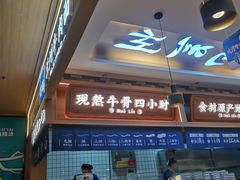 -花临兰州牛肉面(重庆南坪万达店)