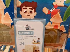 -爸爸糖吐司面包(大连高新锦辉商场店)