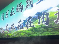 -鹿鸣山草本茶香火锅(园西路店)
