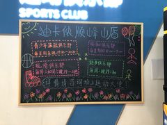 -迪卡侬(顺峰山店)