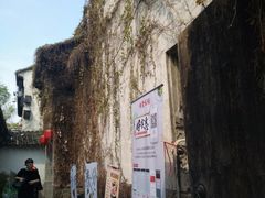 -鱼食饭稻·苏浙土菜17年老馆子(平江路店)