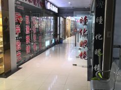 -中国丹阳眼镜城
