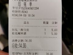 -老通城豆皮大王(吉庆街店)