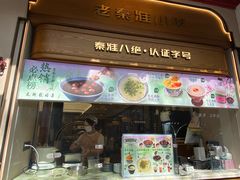 -莲湖糕团店·老秦淮小吃