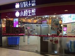 门面-小杨生煎(成山巴黎春天店)