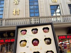 -稻香村(观前街店)