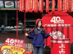 -南海渔村 (流花湖店)