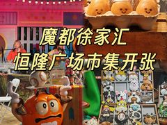 -港汇恒隆广场