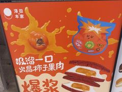 -泽田本家·铜锣烧(TX淮海店)