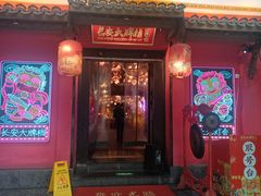 -长安大牌档之上元灯会(南大街店)