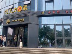 -巧克力渔家.小船海鲜胶东菜(万平口店)