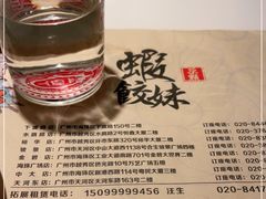 -虾饺妹·酒家(金碧店)