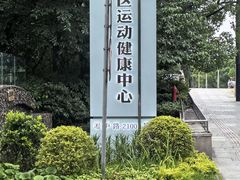 -美再晨游泳馆(新江湾店)