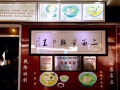 -裕兴记·三虾面(西北街总店)